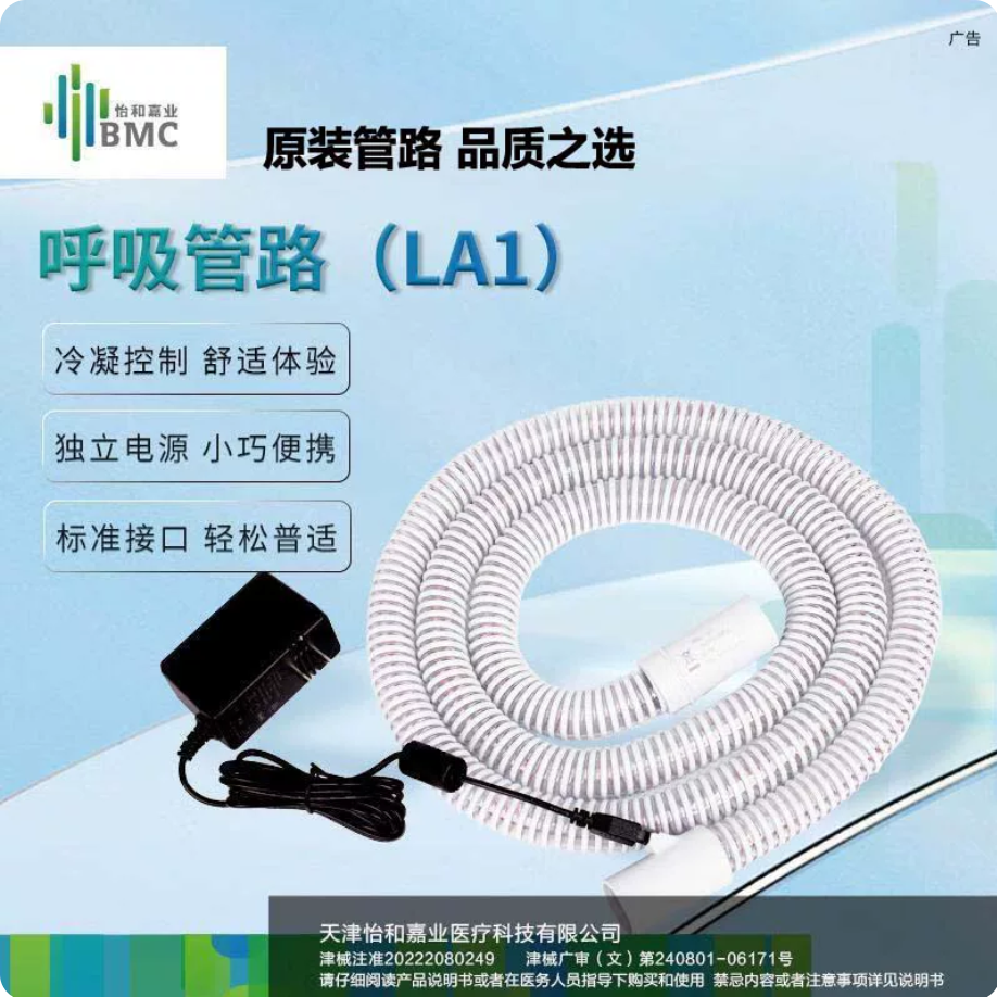 LA1通用加温管路